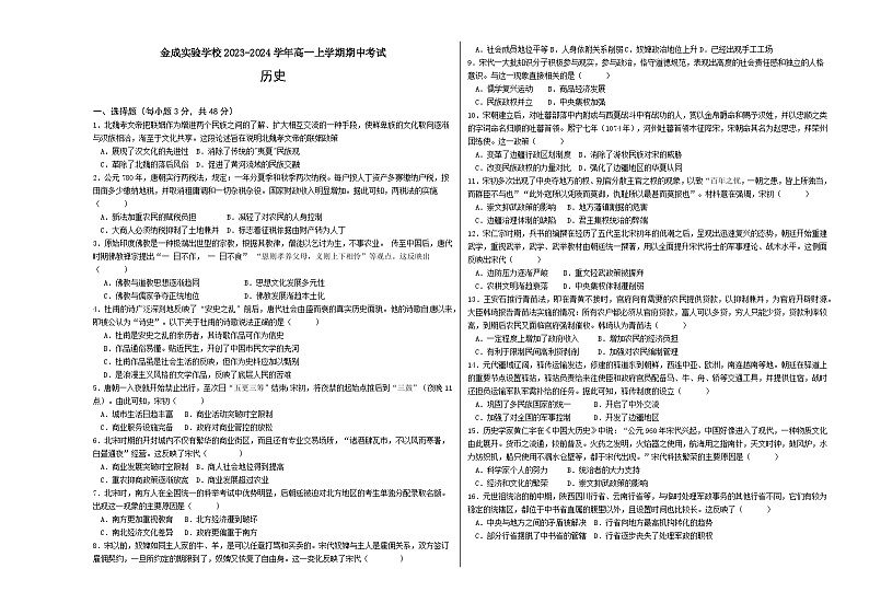 贵州省黔西南州金成实验学校2023-2024学年高一上学期期中考试历史试题（含答案）01