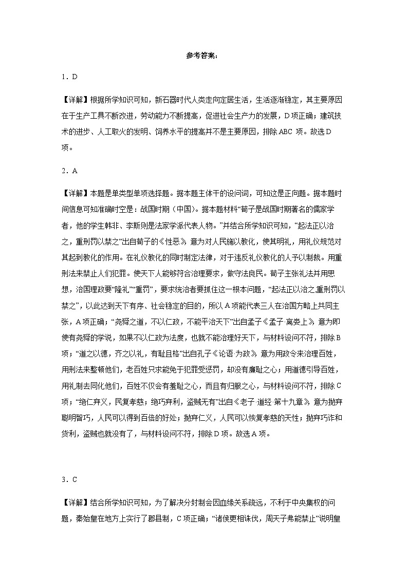河北省承德市双滦区2023-2024学年高一上学期期中考试历史试题（含答案）01