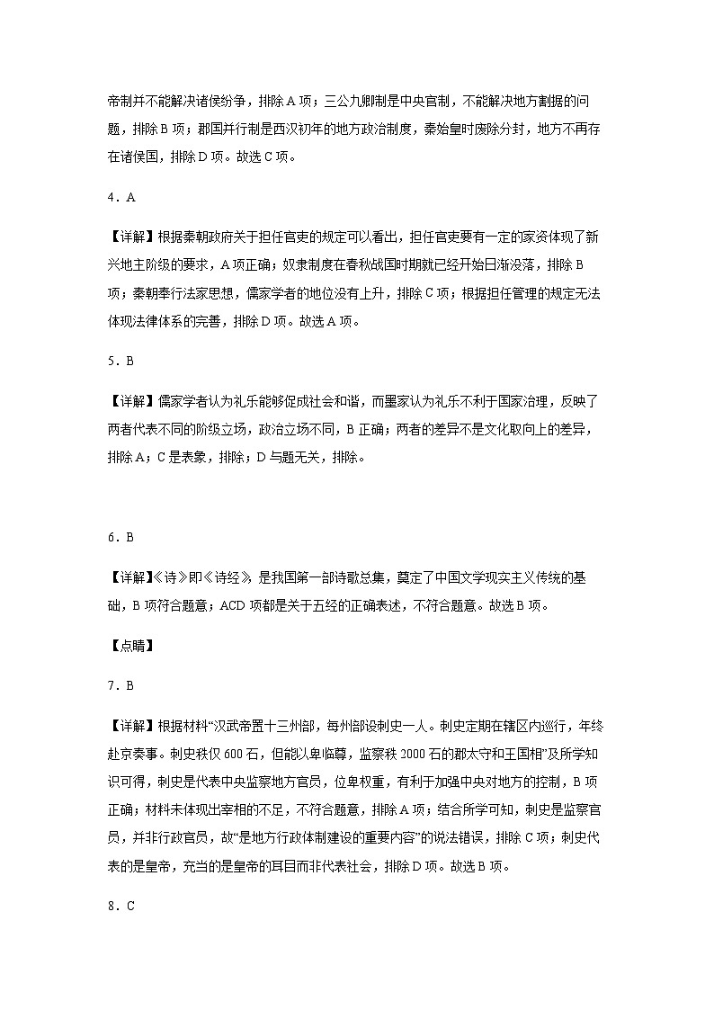 河北省承德市双滦区2023-2024学年高一上学期期中考试历史试题（含答案）02
