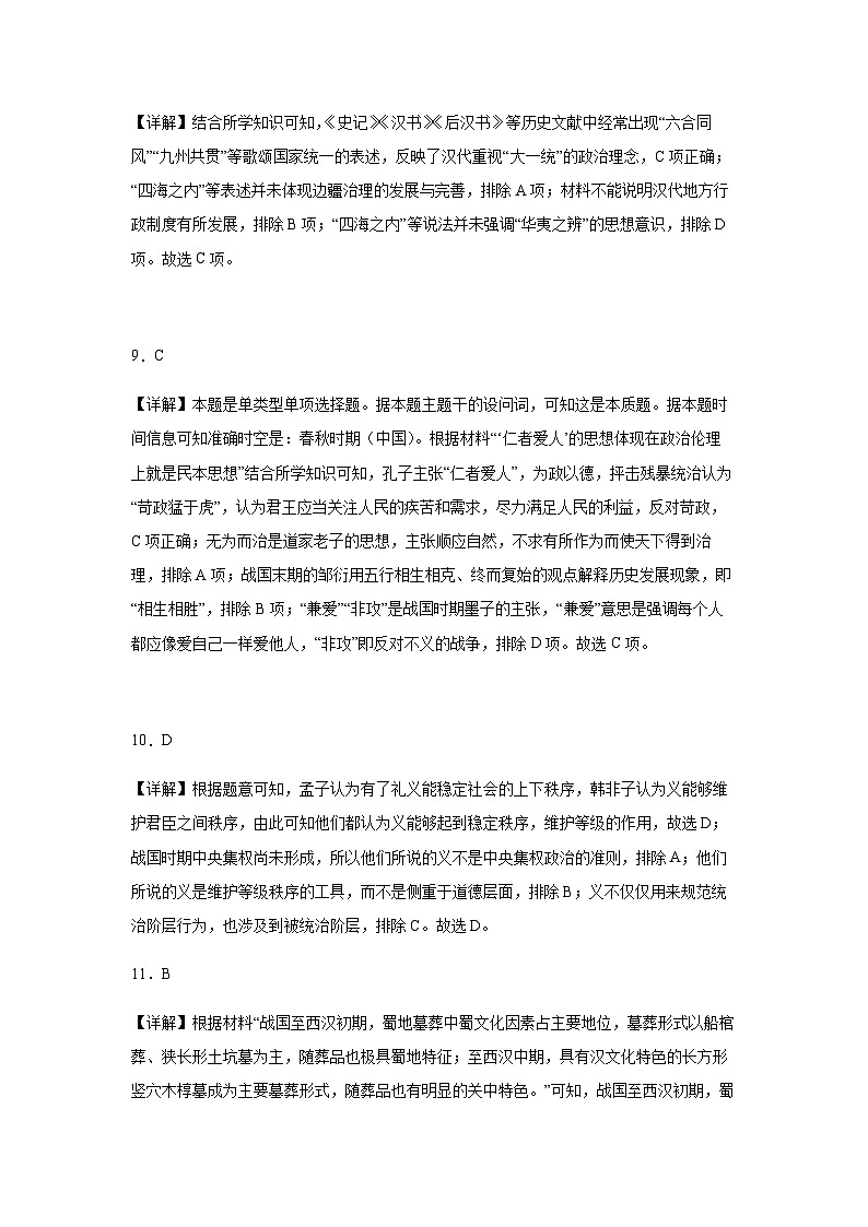河北省承德市双滦区2023-2024学年高一上学期期中考试历史试题（含答案）03