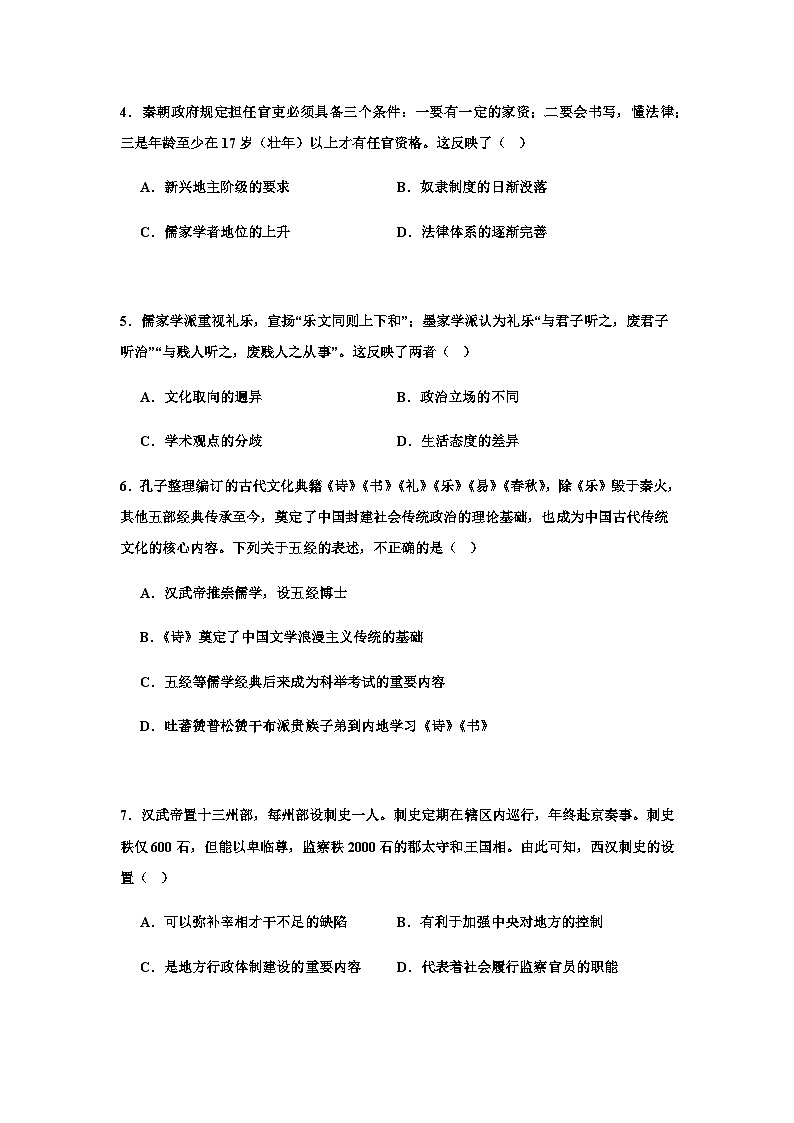 河北省承德市双滦区2023-2024学年高一上学期期中考试历史试题（含答案）02