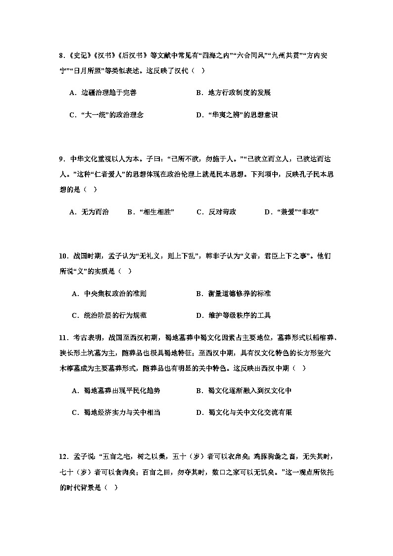 河北省承德市双滦区2023-2024学年高一上学期期中考试历史试题（含答案）03