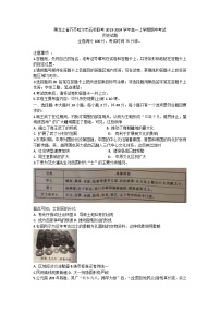 黑龙江省齐齐哈尔市克东县“五校联谊”2023-2024学年高一上学期期中考试历史试题（含答案）