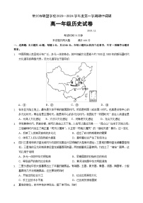 江苏省常州市联盟校2023-2024学年高一上学期期中调研历史试卷（含答案）