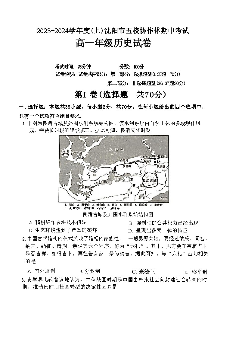 辽宁省沈阳市五校协作体2023-2024学年高一上学期期中考试历史试题（含答案）01