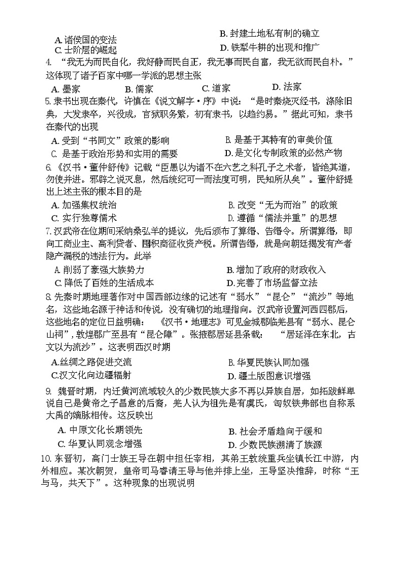 辽宁省沈阳市五校协作体2023-2024学年高一上学期期中考试历史试题（含答案）02