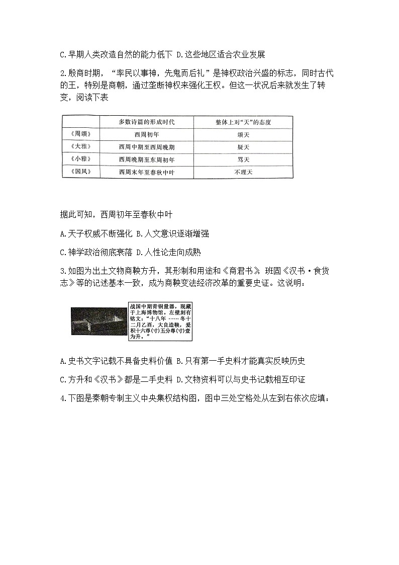 山东省聊城市2023-2024学年高一上学期期中教学质量检测历史试题（含答案）02