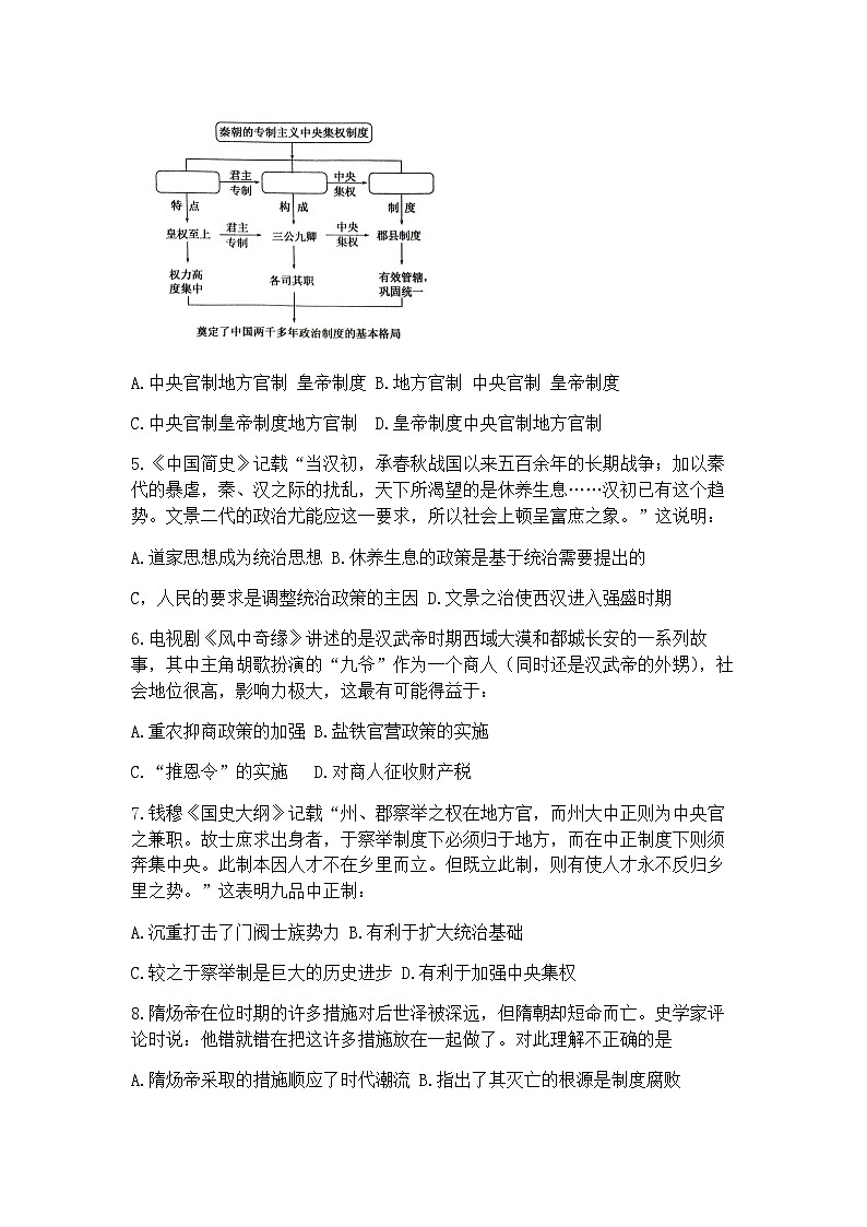 山东省聊城市2023-2024学年高一上学期期中教学质量检测历史试题（含答案）03