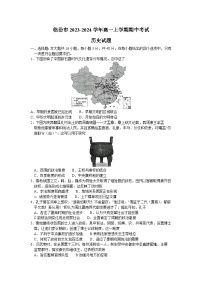 山西省临汾市2023-2024学年高一上学期期中考试历史试题（含解析）