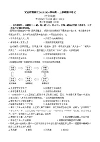 四川省宜宾市南溪区2023-2024学年高一上学期期中考试历史试题（含答案）