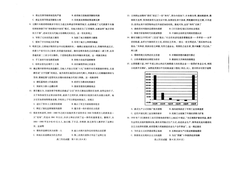 山西省运城市2023-2024学年高三上学期期中考试历史试题及答案02