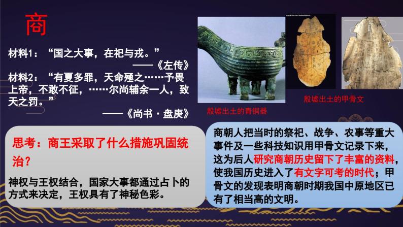 中华文明的起源与早期国家  课件08