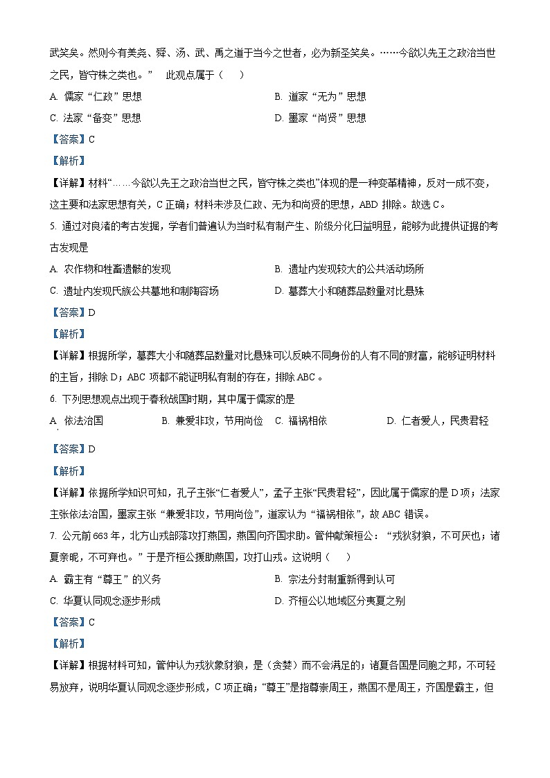 甘肃省天水市秦安县第一中学2022-2023学年高一上学期期中历史试题（Word版附解析）第2页