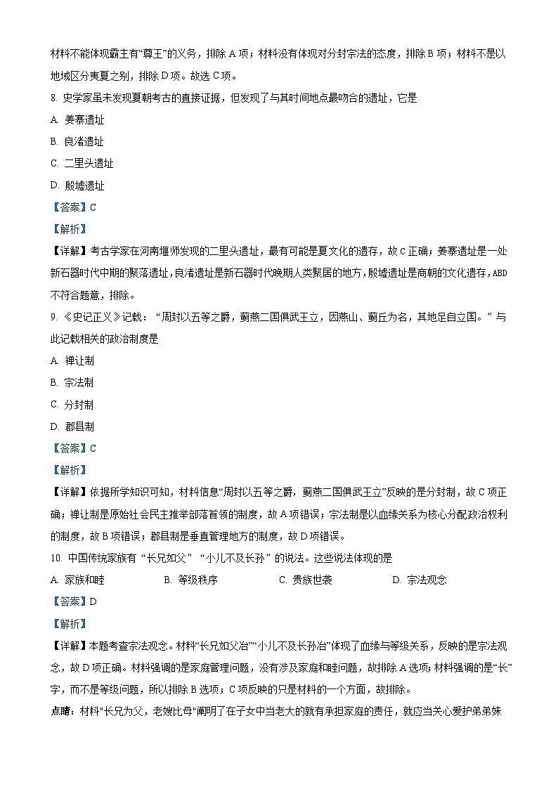 甘肃省天水市秦安县第一中学2022-2023学年高一上学期期中历史试题（Word版附解析）第3页