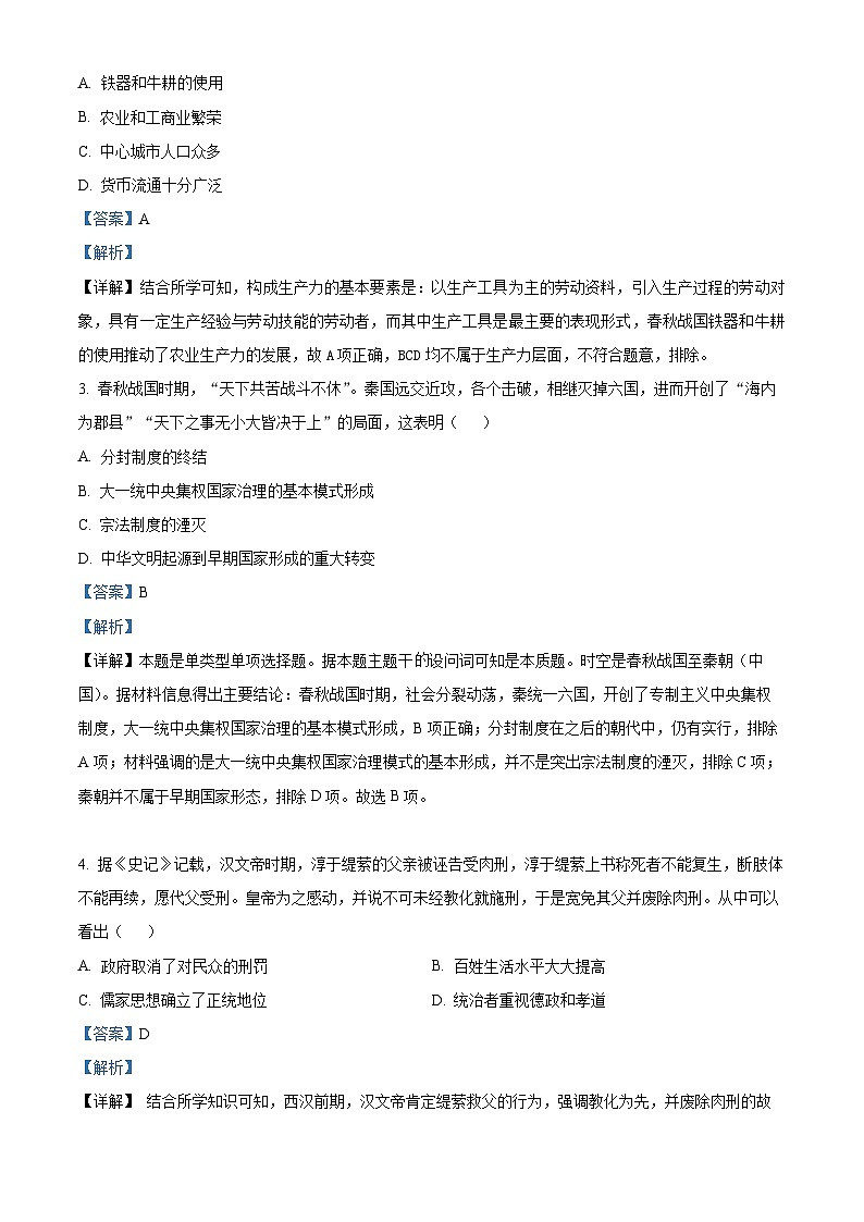 湖北省部分重点高中2023-2024学年高一上学期期中联考历史试题（Word版附解析）02