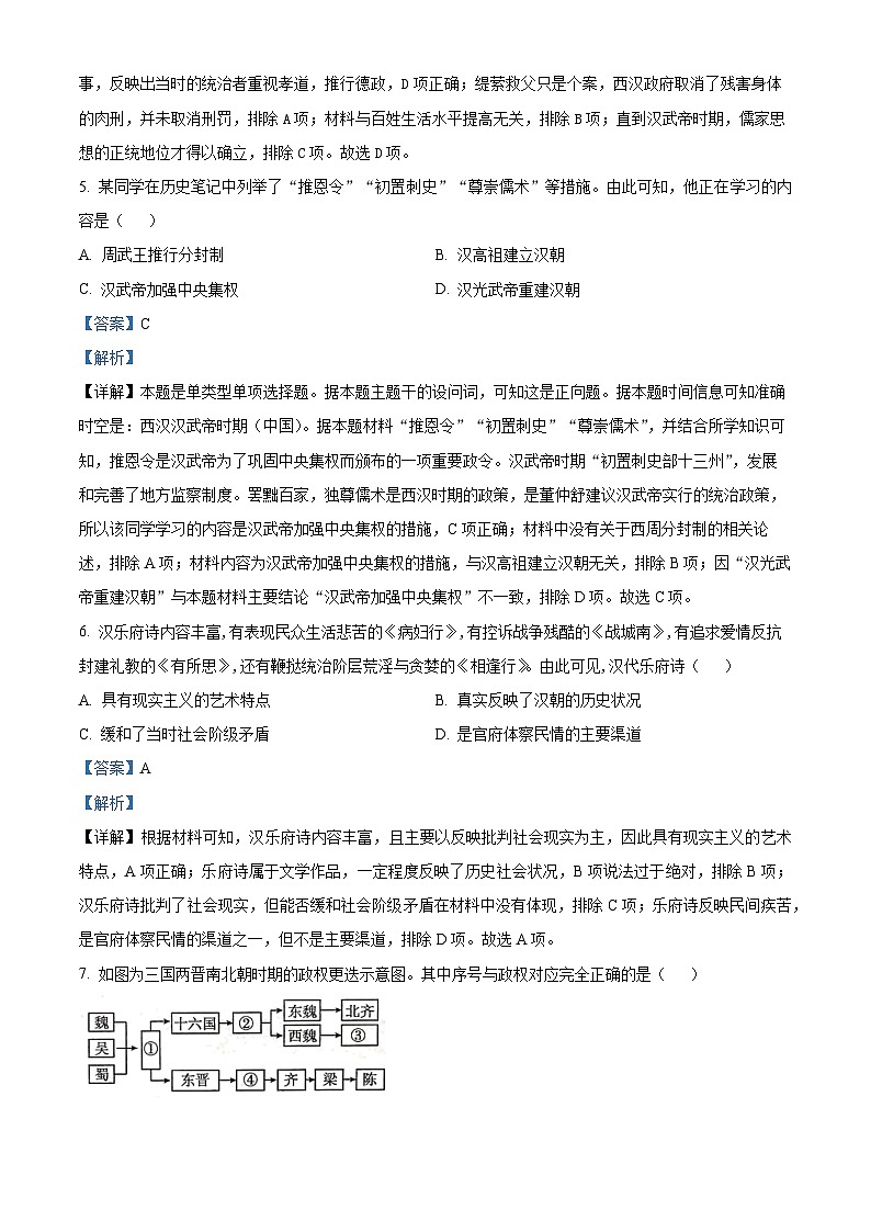 湖北省部分重点高中2023-2024学年高一上学期期中联考历史试题（Word版附解析）03