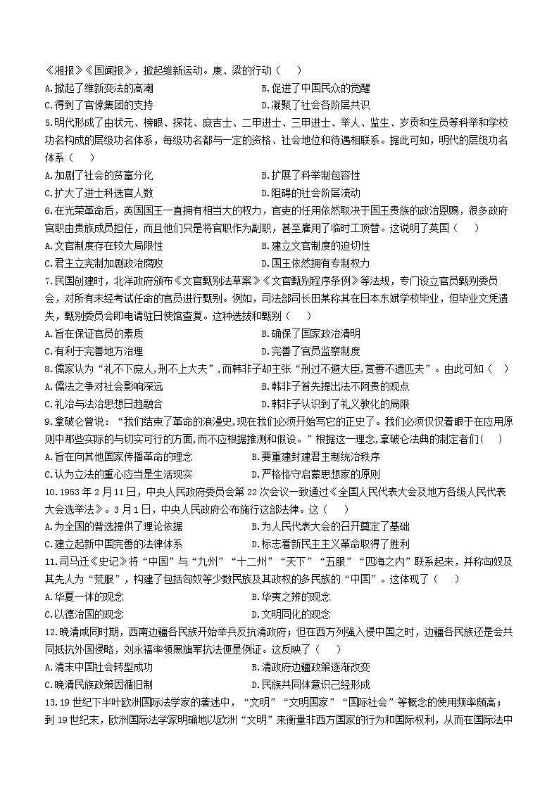 湖北省十堰市部分普通高中2023-2024学年高二上学期期中联考历史试题（Word版附解析）02