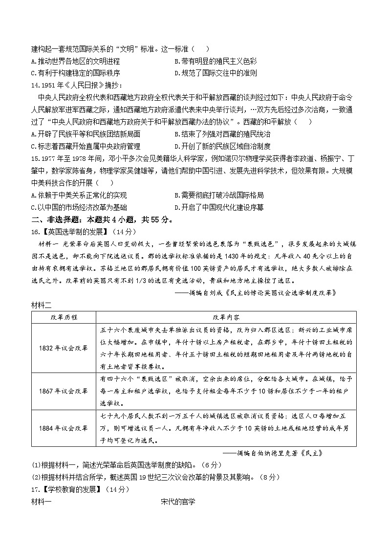 湖北省十堰市部分普通高中2023-2024学年高二上学期期中联考历史试题（Word版附解析）03