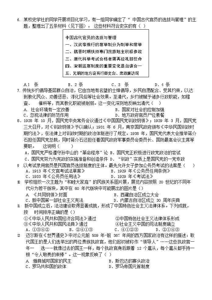 浙江省台州市八校联盟2023-2024学年高二上学期期中联考历史试卷（Word版附答案）02