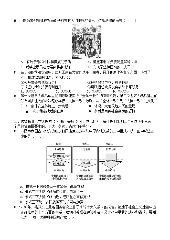 浙江省台州市八校联盟2023-2024学年高二上学期期中联考历史试卷（Word版附答案）03