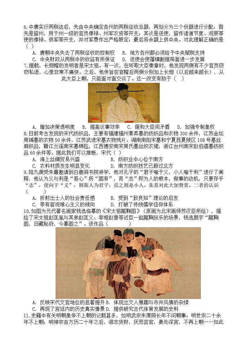 福建省莆田锦江中学2023-2024学年高三上学期期中考试历史试卷第2页