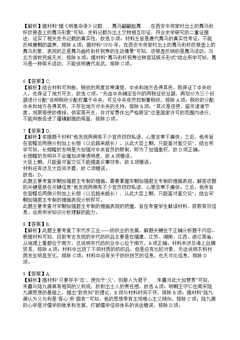 福建省莆田锦江中学2023-2024学年高三上学期期中考试历史答案第2页
