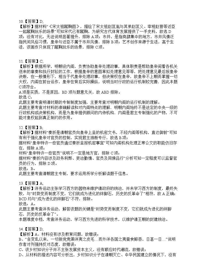 福建省莆田锦江中学2023-2024学年高三上学期期中考试历史答案第3页