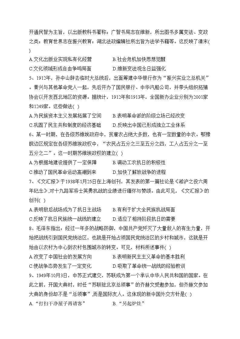 河北省张家口市名校2024学年高三上学期11月阶段测试历史试卷(含解析)第2页