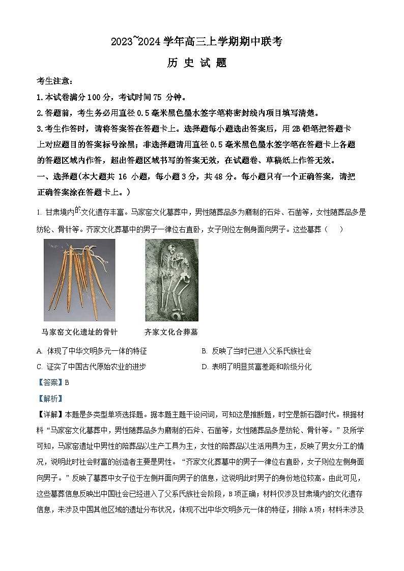 安徽省亳州市蒙城县五校2023-2024学年高三上学期11月期中联考历史试题（含解析）01