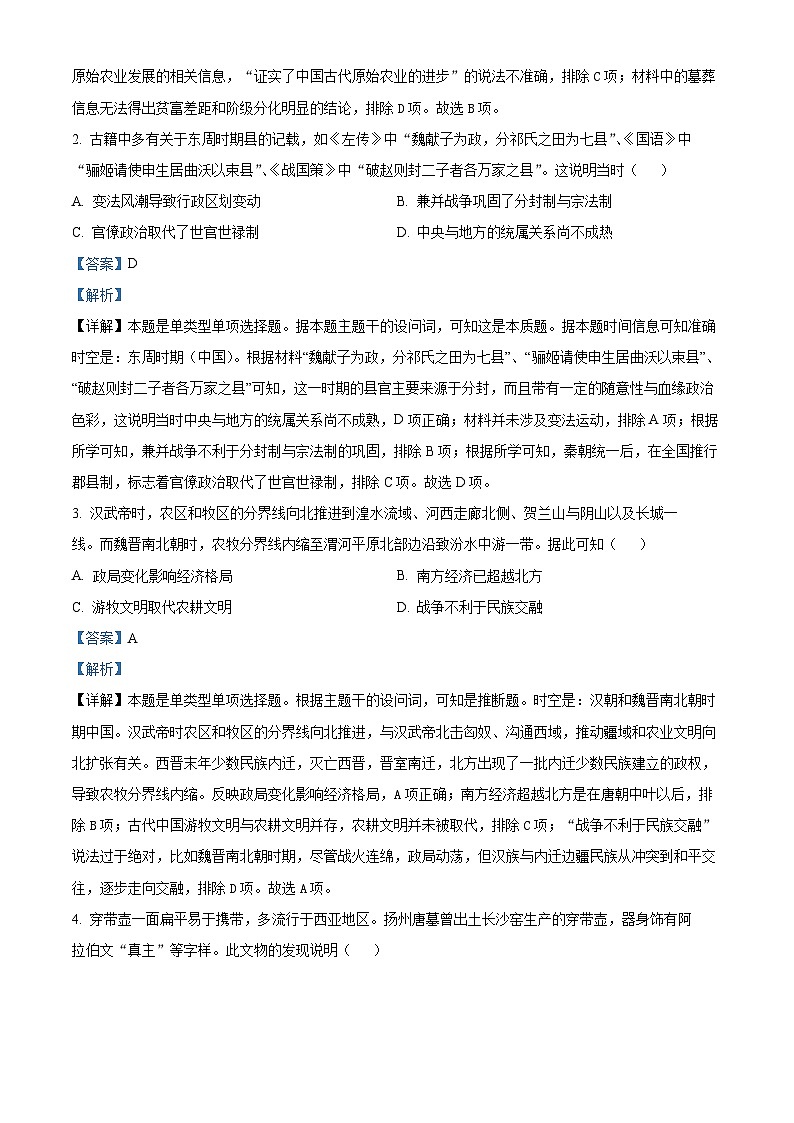 安徽省亳州市蒙城县五校2023-2024学年高三上学期11月期中联考历史试题（含解析）02