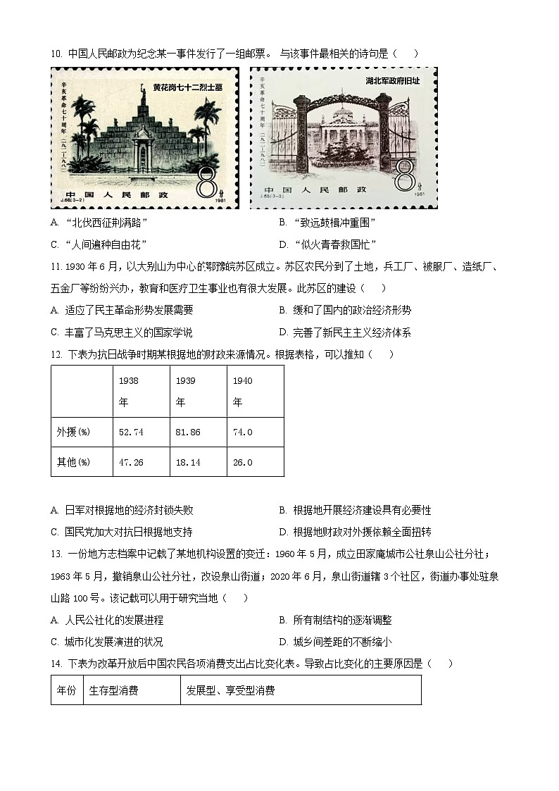 安徽省亳州市蒙城县五校2023-2024学年高三上学期11月期中联考历史试题（含解析）03