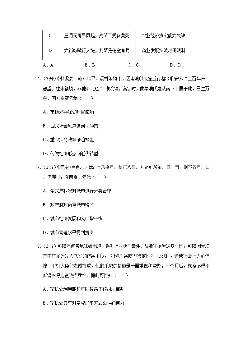 黑龙江省龙西北名校联合体2023-2024学年高三上学期期中考试历史试卷（含解析）03