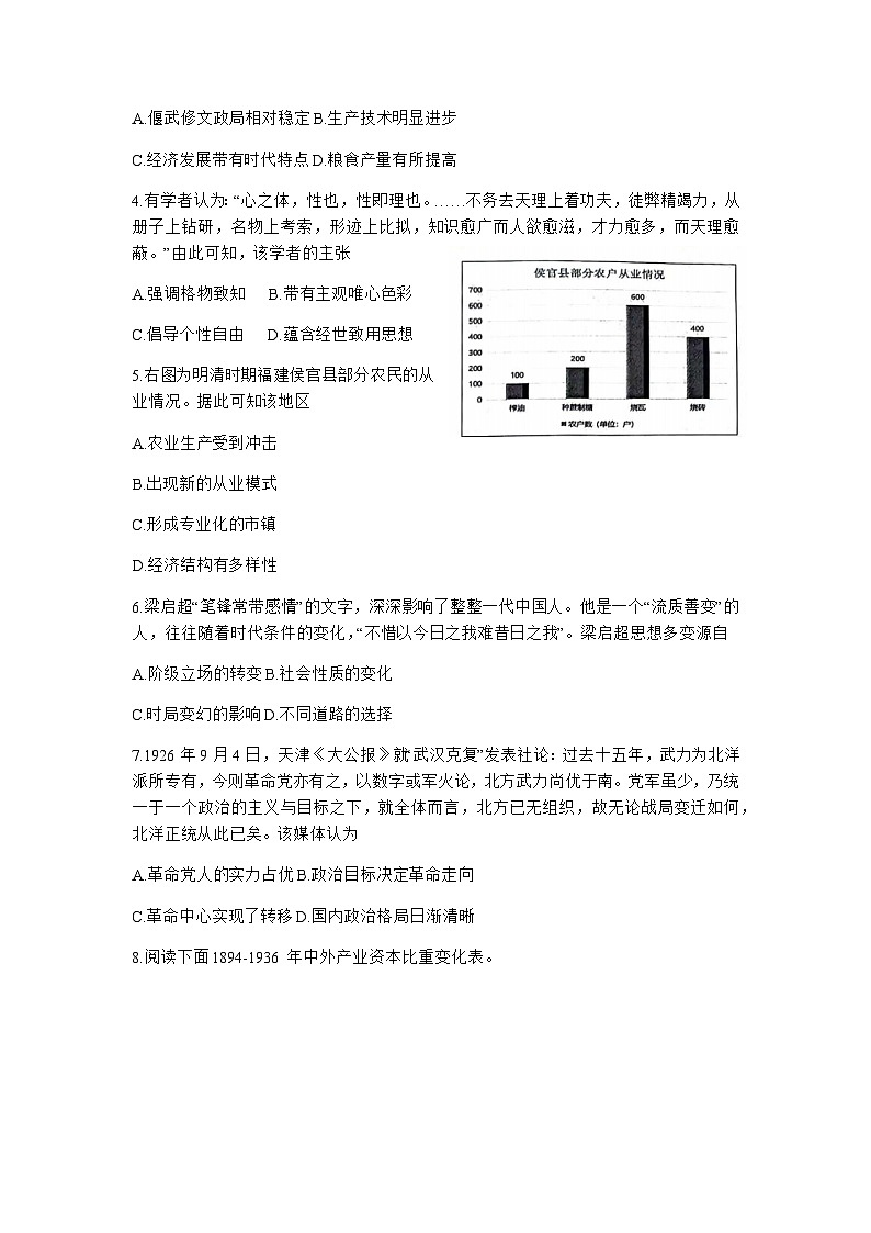 江苏省扬州市2023-2024学年高三上学期期中考试历史试题（含答案）第2页