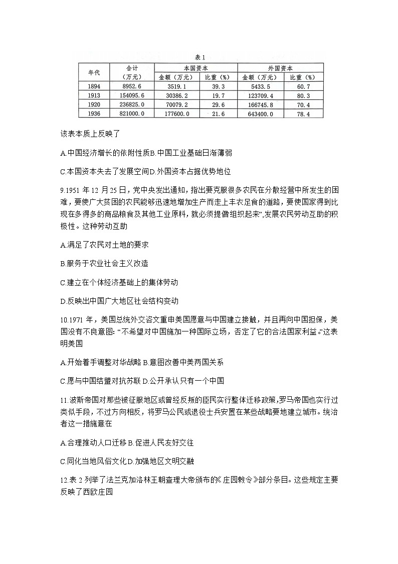 江苏省扬州市2023-2024学年高三上学期期中考试历史试题（含答案）第3页