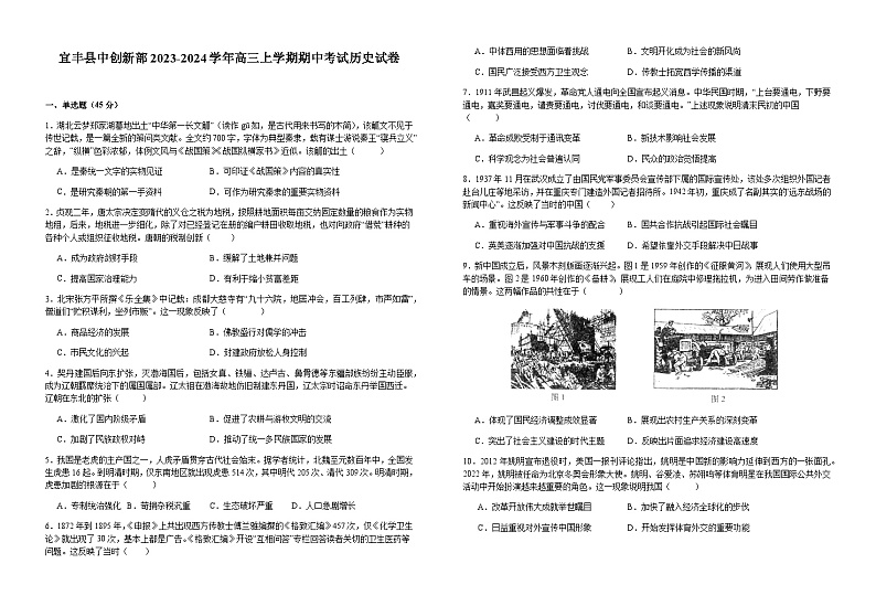 江西省宜春市宜丰县宜丰县中创新部2023-2024学年高三上学期期中考试历史试卷（含解析）01