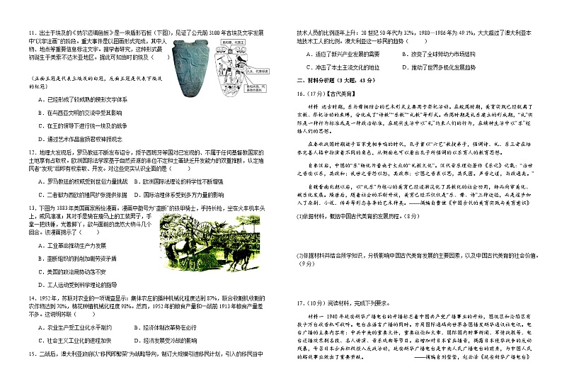 江西省宜春市宜丰县宜丰县中创新部2023-2024学年高三上学期期中考试历史试卷（含解析）02