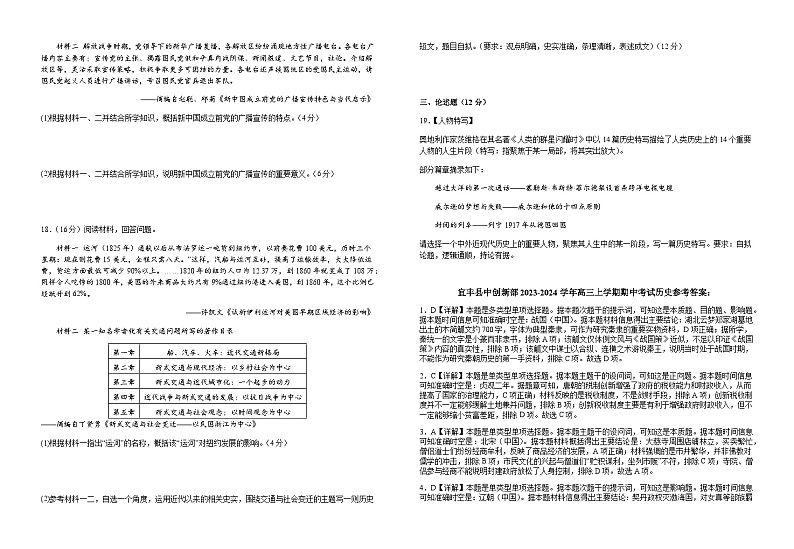 江西省宜春市宜丰县宜丰县中创新部2023-2024学年高三上学期期中考试历史试卷（含解析）03