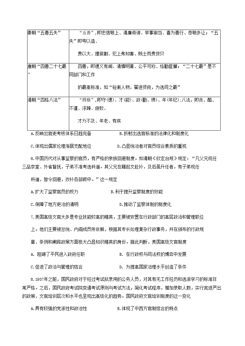 安徽省滁州市九校联考2023-2024学年高二上学期期中考试历史试卷（含答案）02