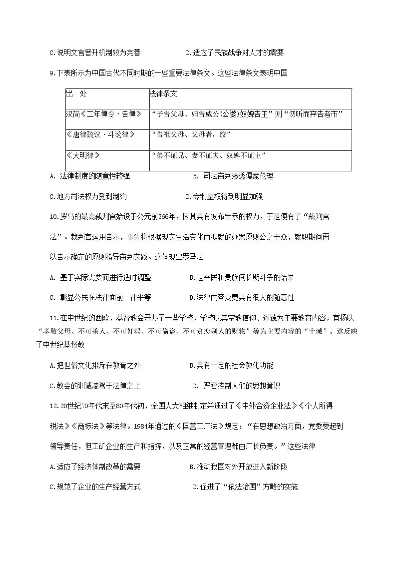 安徽省滁州市九校联考2023-2024学年高二上学期期中考试历史试卷（含答案）03
