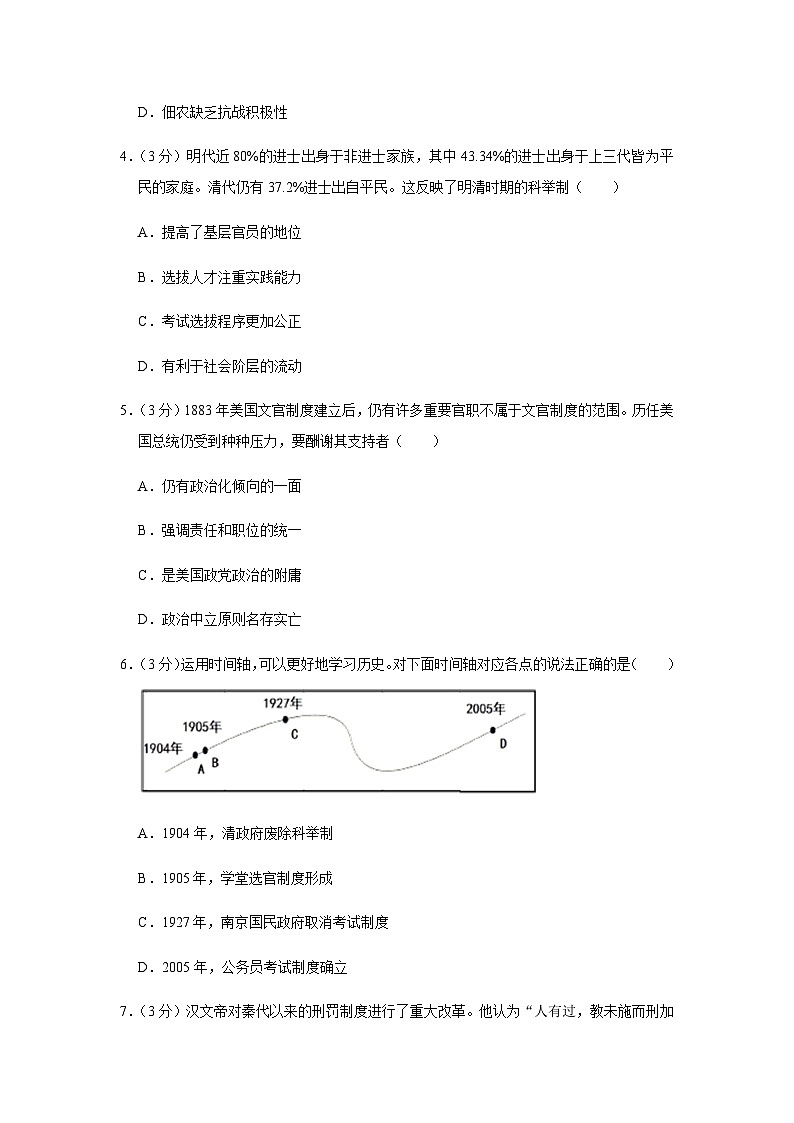 甘肃省武威市天祝藏族自治县四校2023-2024学年高二上学期期中考试历史试题（含解析）02