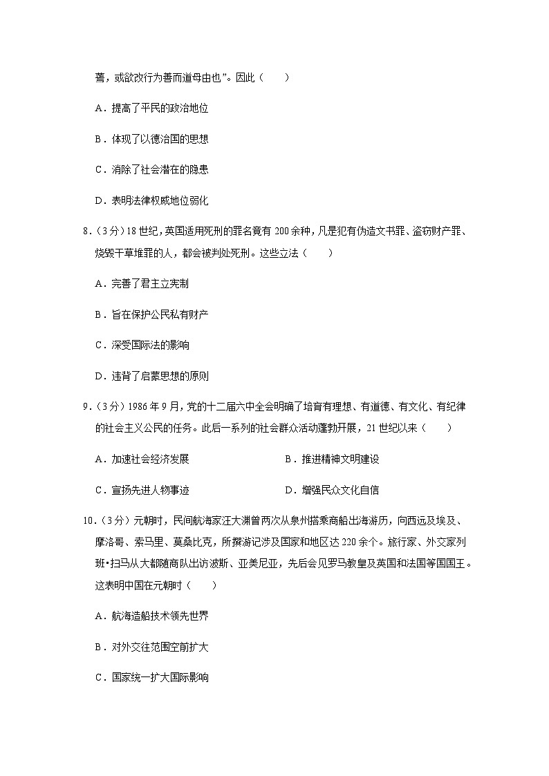 甘肃省武威市天祝藏族自治县四校2023-2024学年高二上学期期中考试历史试题（含解析）03