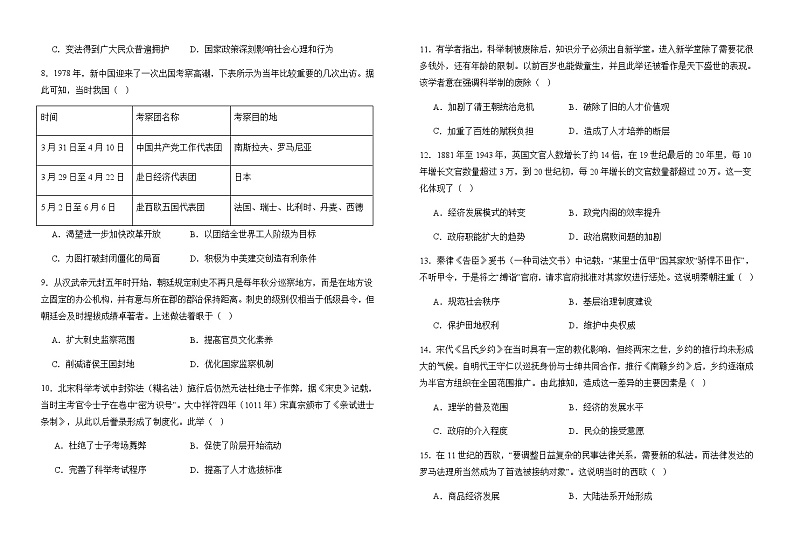 山东省济宁市名校2023-2024学年高二上学期期中考试历史试题（含答案）02