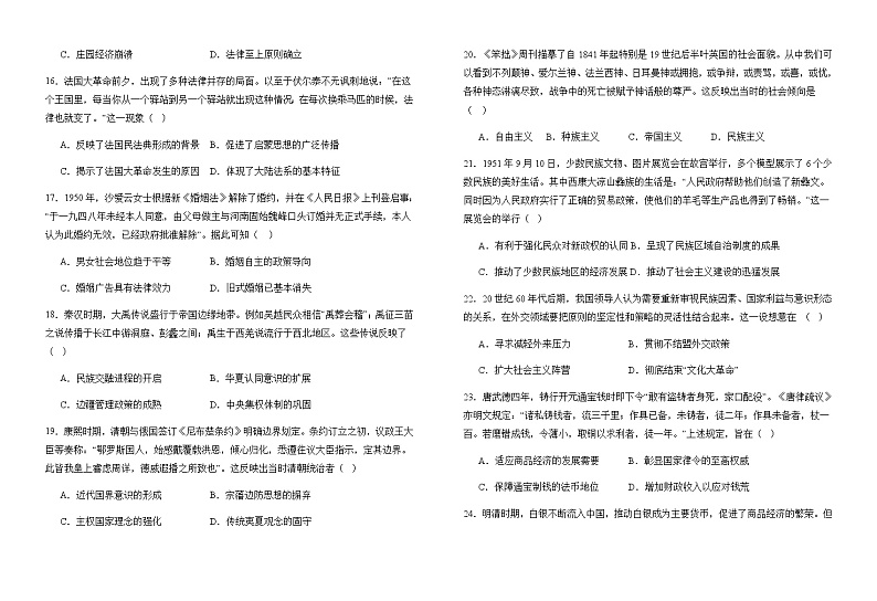 山东省济宁市名校2023-2024学年高二上学期期中考试历史试题（含答案）03