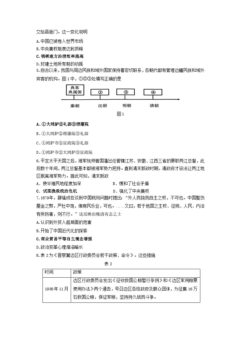 山东省泰安市2023-2024学年高二上学期期中考试历史试题（含答案）02