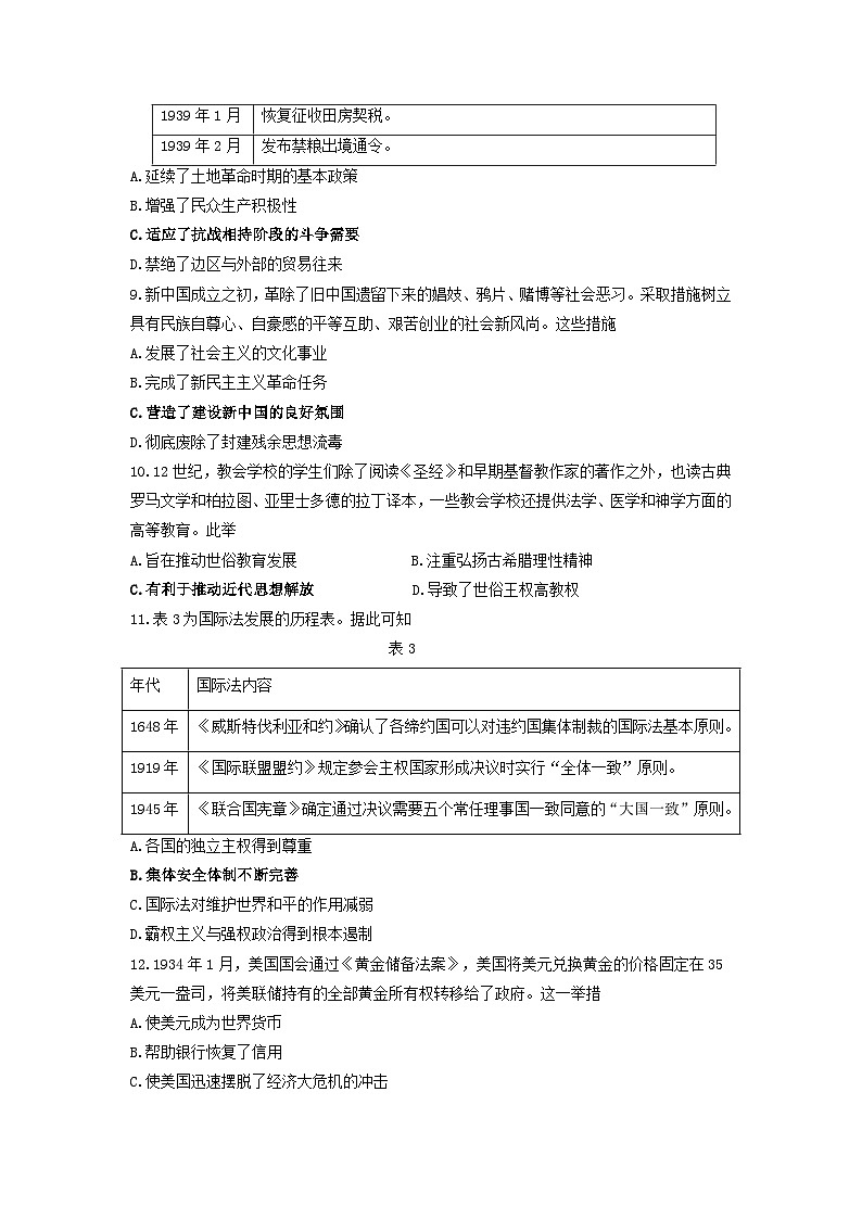 山东省泰安市2023-2024学年高二上学期期中考试历史试题（含答案）03