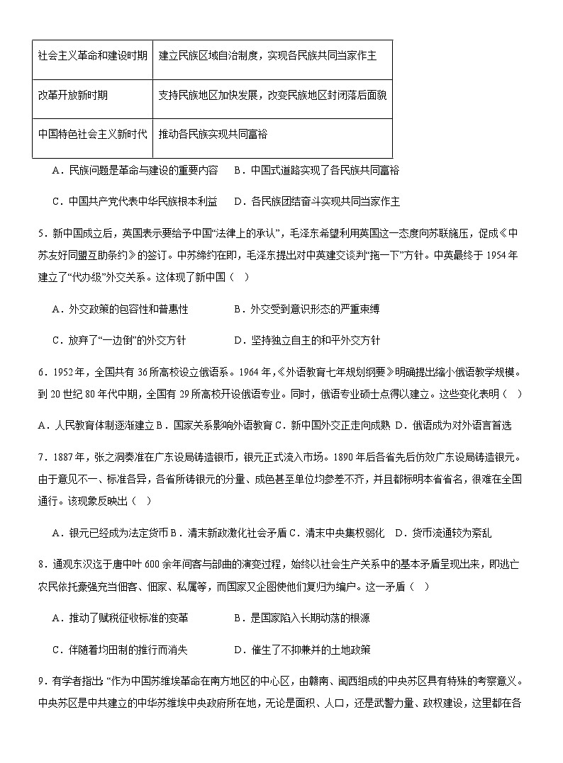 四川省内江市部分中学2023-2024学年高二上学期期中考试历史试题（含答案）02