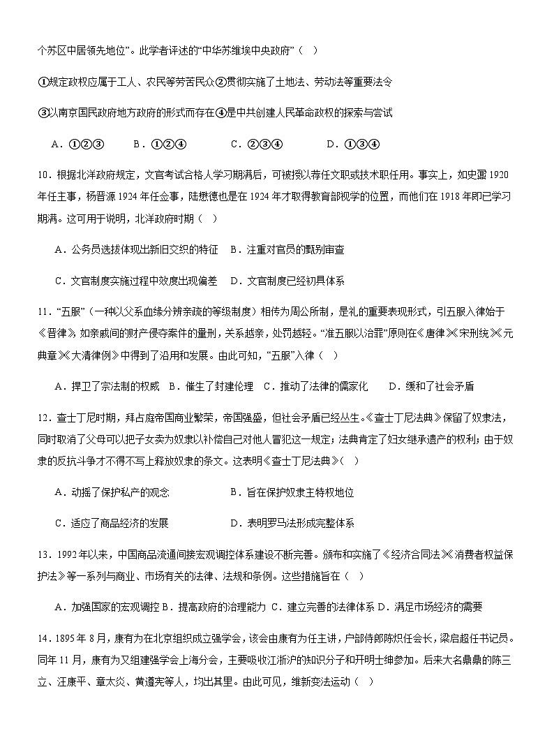 四川省内江市部分中学2023-2024学年高二上学期期中考试历史试题（含答案）03