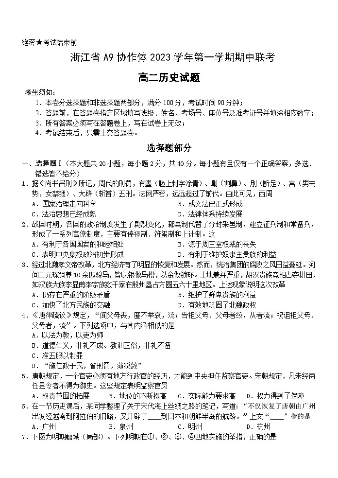 浙江省A9协作体2023-2024学年高二上学期期中联考历史试题（含答案）01