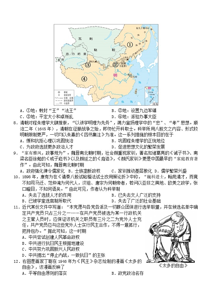 浙江省A9协作体2023-2024学年高二上学期期中联考历史试题（含答案）02