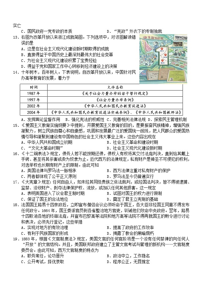 浙江省A9协作体2023-2024学年高二上学期期中联考历史试题（含答案）03